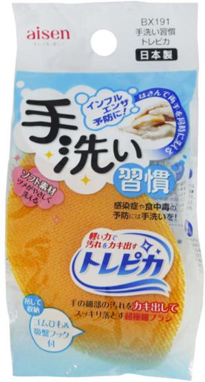 手洗いスポンジ 26912　オレンジ　手洗い習慣 トレピカ BX191