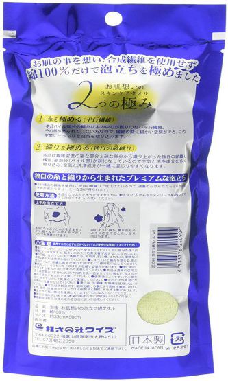 Aマートeショップのワイズ 泡極 お肌想いの泡立つ綿タオル 40928 グリーン BZ-042｜アングル2