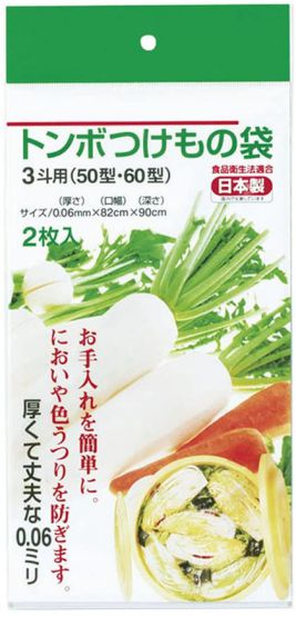 新輝合成 トンボ 14773 つけもの袋 3斗用 2枚入 60・50型用