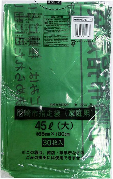 楽天Aマートeショップ【6/5～10％OFF】尼崎市指定 ゴミ袋 家庭用 45L （大） 【30枚入り×20冊セット】 AM6 日本技研工業 まとめ買い ケース販売