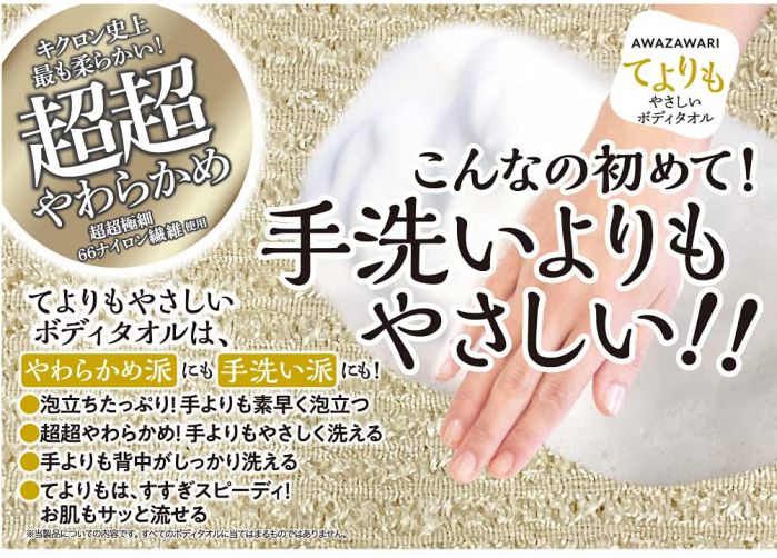 キクロン 日本製 あわざわり てよりもやさしい...の紹介画像2