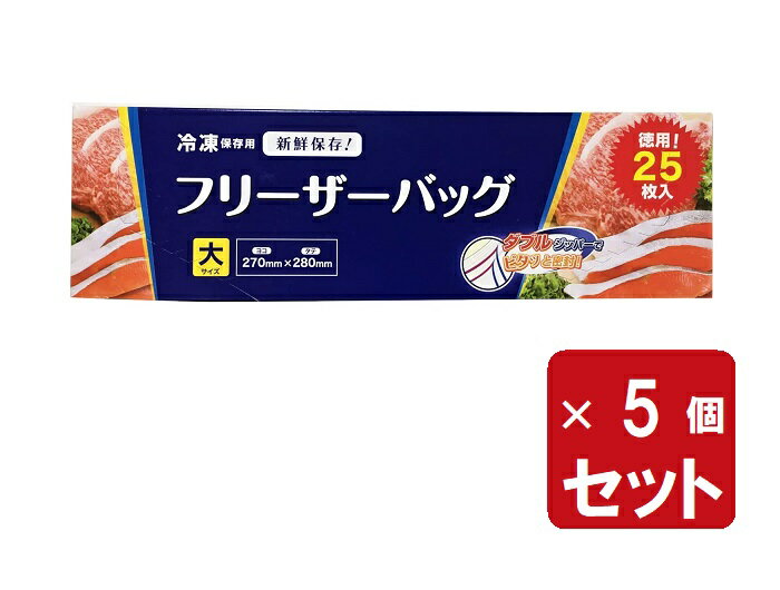 商品名フリーザーバッグ 大 25枚入 × 5個セット ジャパックス WF13商品説明【まとめ買いがお得な5個セット】サイズ：縦28×横27cm重量：280g原産国：中国色：透明火のそばに置かないでください。冷凍保存から電子レンジ解凍まで使えます。通常の食品の保存以外にもペットフードの保存や持ち運びにも便利。おかずを冷蔵・冷凍保存したり、お出かけの時に手軽にフードやおやつを持ち運べます。冷凍焼け防止に冷凍庫の整理に電子レンジ解凍OK（必ずジッパーの一部を開けてください）おすすめ商品