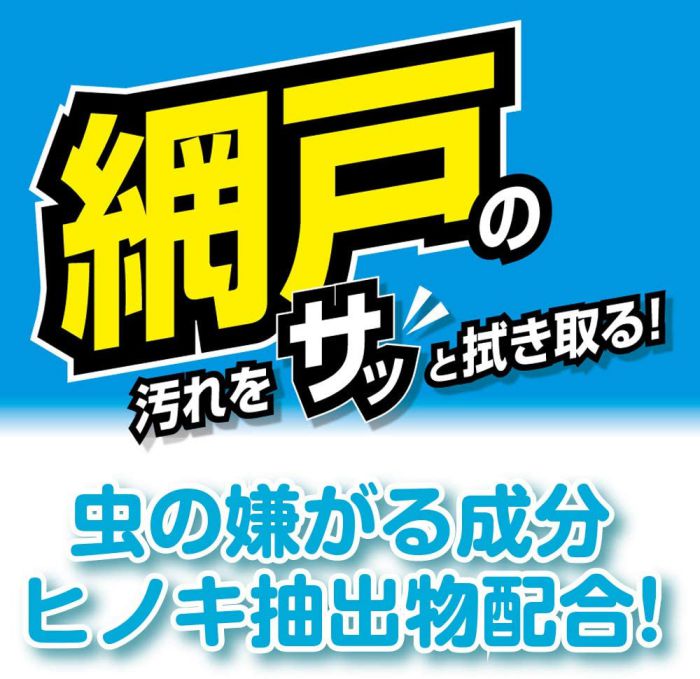 ガラスクリーナー モコモ網戸用シート10P 約30×20cm ※10枚入 虫の嫌がる成分ヒノキ...