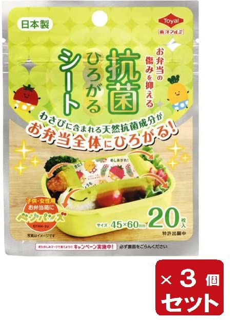 抗菌 ひろがるシート ベジパンズ 20枚入 お弁当の傷みを抑える抗菌シート 【×3個セット】 東洋アルミ