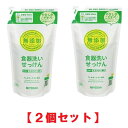 ミヨシ石鹸 無添加 食器洗いせっけん 詰替用 350ml 【×2個】 スタンディングタイプ まとめ買い 詰め替え つめかえ