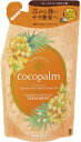 ココパーム トリートメント 詰め替え用 cocopalm 南国スパトリートメント詰替 380ml サラヤ saraya 無添加 フルーティーネロリの香り