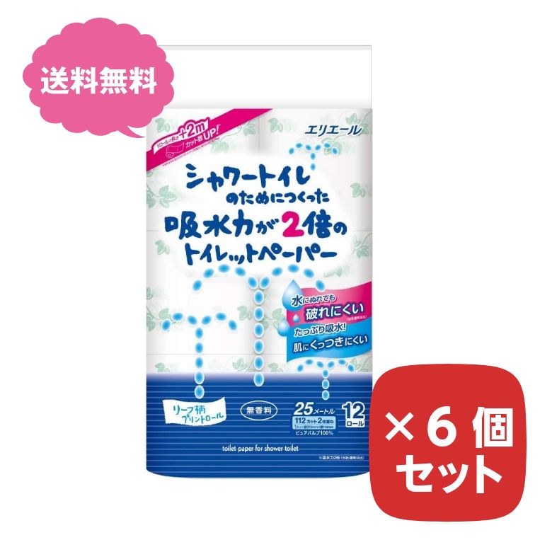 エリエール シャワートイレのためにつくった吸水力が2倍のトイレットペーパー 25m(112シート)×12ロールダブル パルプ100% 【6個セット】 まとめ買い エンボス 吸収 破れにくい