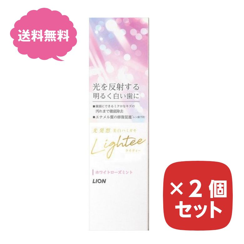 商品名 Lightee ハミガキ ホワイトローズミント 100g 【×2個セット】 Lightee 歯磨き粉 商品説明 ライティー ハミガキ ホワイトローズミント/歯磨き粉 ハミガキ/光発想で生まれた「Lightee(ライティー)」はミクロ...