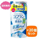 柔軟剤 ソフラン プレミアム 消臭 リフレッシュサボンの香り 特濃抗菌 詰替 【×20個セット】 400ml つめかえ用 詰替用 詰替え用 詰め替え用 まとめ買い