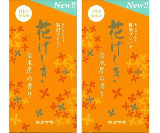 花げしき 金木犀の香り 約100g 【×2個セット】 お線香 キンモクセイ きんもくせい オスマンサス Osmanthus 花げしき 金木犀の香り 約100g 【×2個セット】 お線香 キンモクセイ きんもくせい オスマンサス Osmanthus