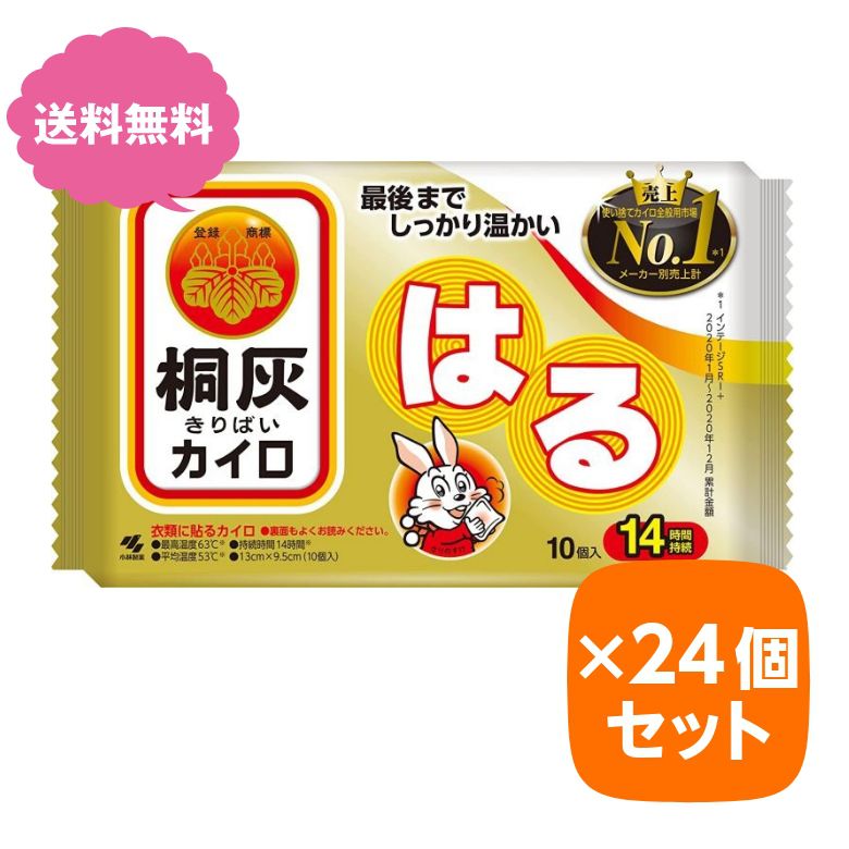 カイロ 貼る 桐灰 はる 10個入 【×24個セット】 カイロ カイロ あったかい 貼る まとめ買い