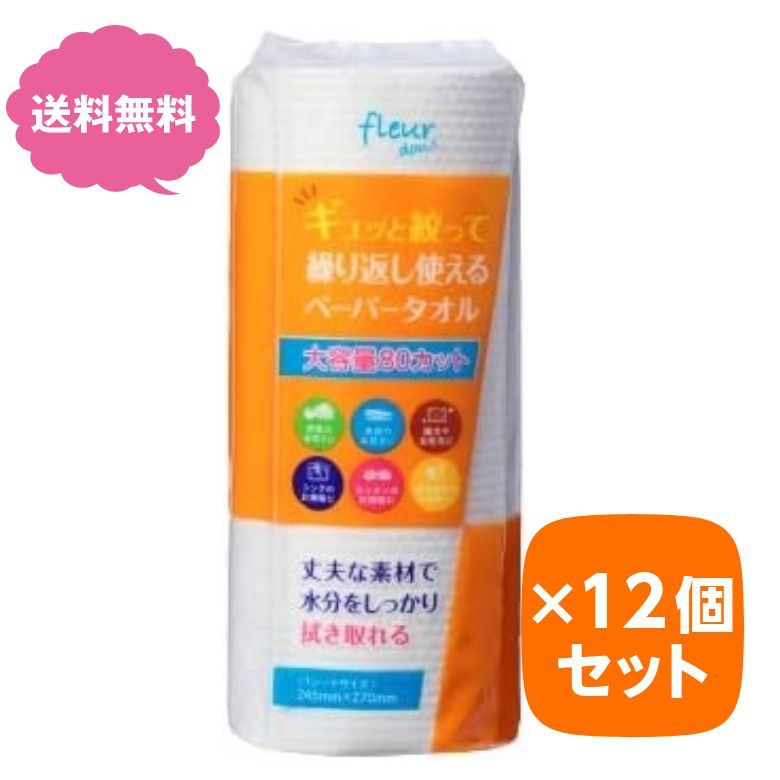 Rakuten - 繰り返し使えるペーパータオル 80ロール 【×12個セット】 ギュッと絞って繰り返し使えるペーパータオル 大容量80カット まとめ買い キッチンペーパー