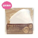コーヒーフィルター 珈琲好きのフィルター トキワ工業 20枚入り 単品 コーヒードリッパー ドリップバッグ お茶 パック ドリッパー マグカップ 使い捨て 日本...