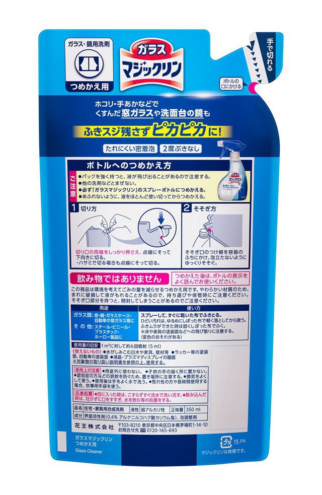 ガラスマジックリン 詰替 350ml 【×2個セット】 つめかえ 詰替 詰め替え レフィル 変え