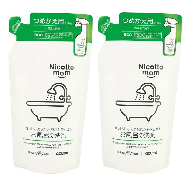 ニコットマム お風呂の洗剤 詰替え250ml NM908 つめかえ 詰め替え 【×2個セット】 お風