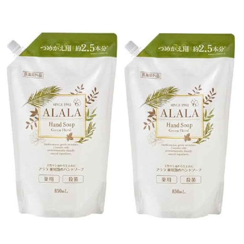 イワタニ アララ 薬用泡のハンドソープ 詰替 850ml 植物由来100% ALALA 薬用 泡のハンドソープ 850ml 詰め替え つめかえ 岩谷産業 【 2個セット】