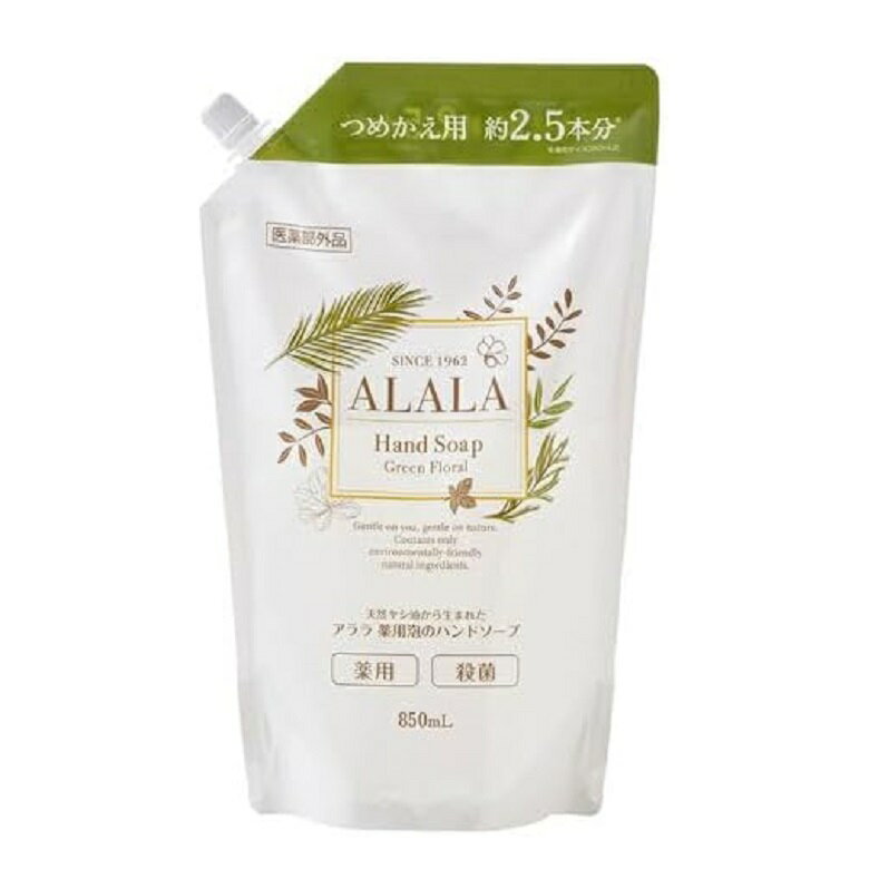 【期間限定10%OFF】イワタニ アララ 薬用泡のハンドソープ 詰替 850ml 植物由来100% ALALA 薬用 泡のハンドソープ 850ml 詰め替え つめかえ 岩谷産業