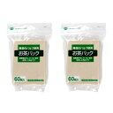 お茶パック 無漂白 60枚入 Y0112060 ゼンミ 茶色 麦茶 お茶 【×2個セット】