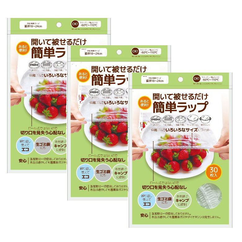 お皿にかぶせるだけ！簡単ラップ 便利グッズ 食品用ゴム付きラッピングカバー レギュラーサイズ 30枚 ...