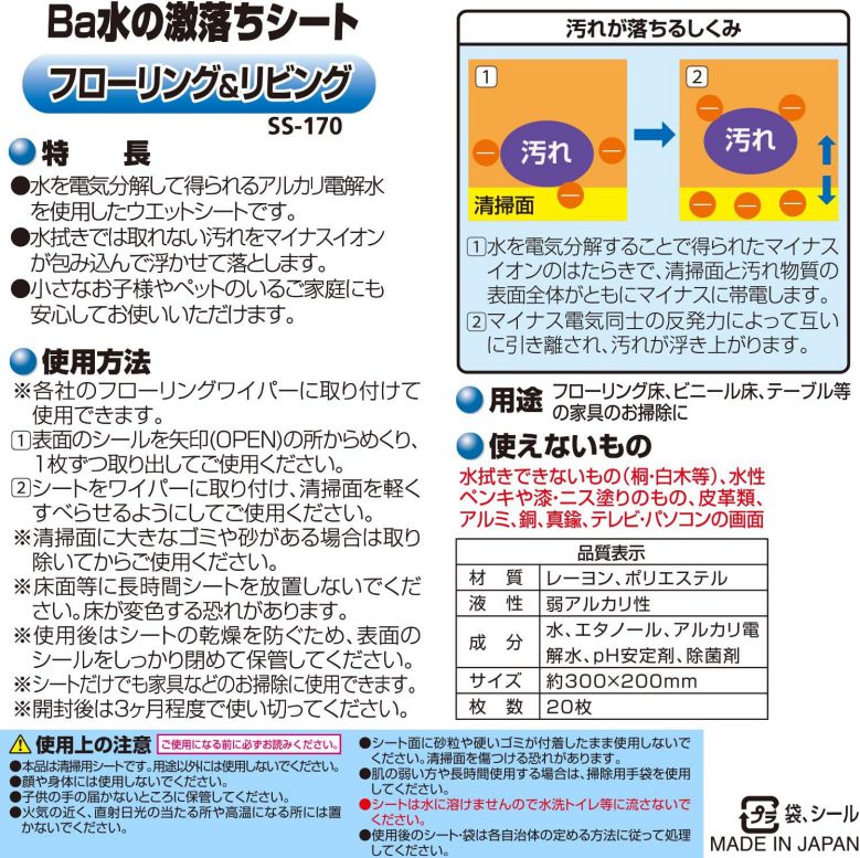 水の激落ちシート Ba水の激落ちシート 除菌 消臭 フローリング リビング 20枚入 ア...