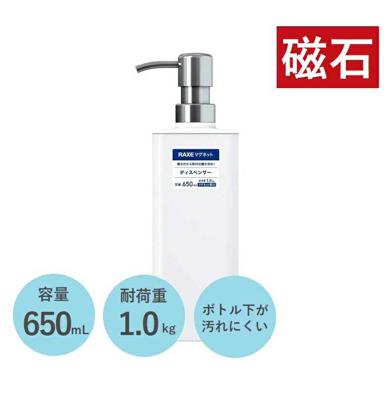 商品名 マグネット ディスペンサー650P WH ホワイト ラックスMG アスベル 磁石 ワンプッシュ適量 650ml 白 浮かせる収納 商品説明 色 ホワイト材質 プラスチックブランド アスベル商品の寸法 9.1L x 7.4W x 24...