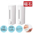 下から出る マグネット ディスペンサー ラックス 磁石 BP550 ホワイト 浮かせる シャンプーボトル おしゃれ 【×2個セット】