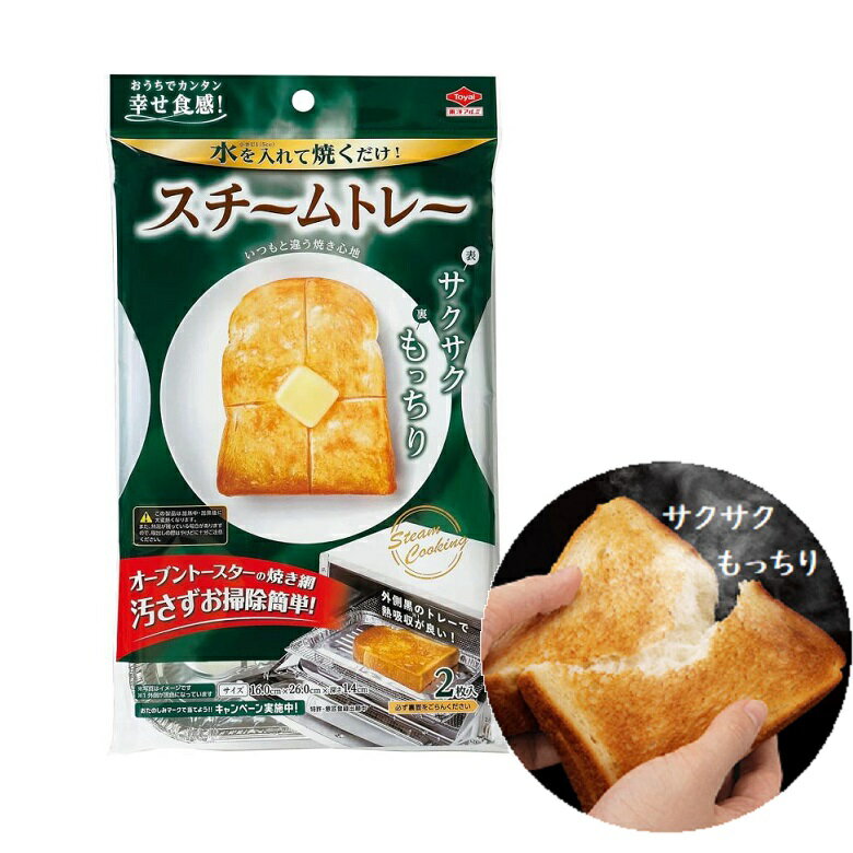 食パン スチーム トレー トースト 