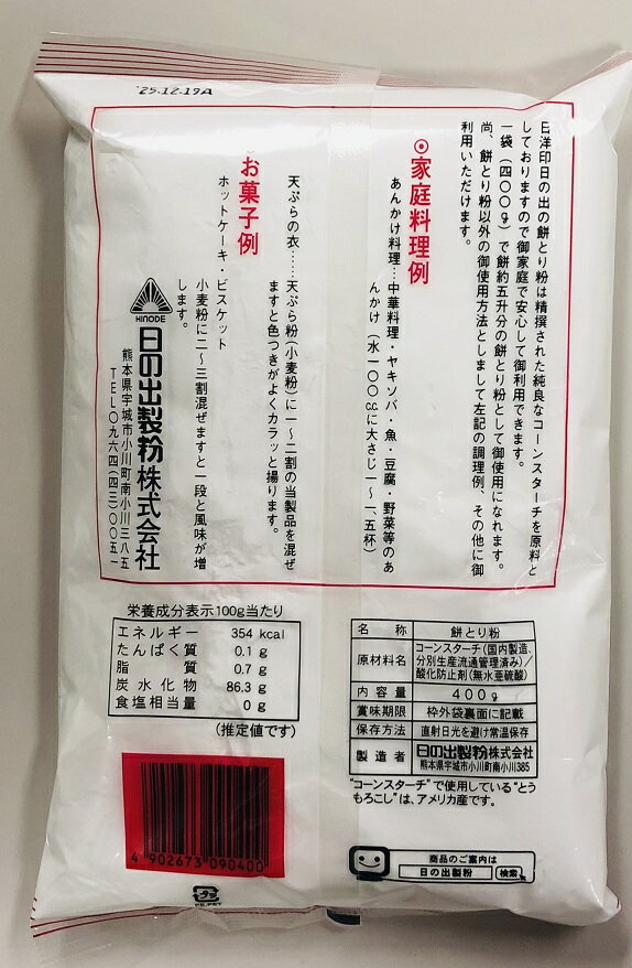 餅とり粉 400g 餅取り粉 餅つき 手粉 揚げ物料理 日の出製粉 片栗粉の代用 コーンスターチ 天ぷら あんかけなどに 【×6個セット】 2