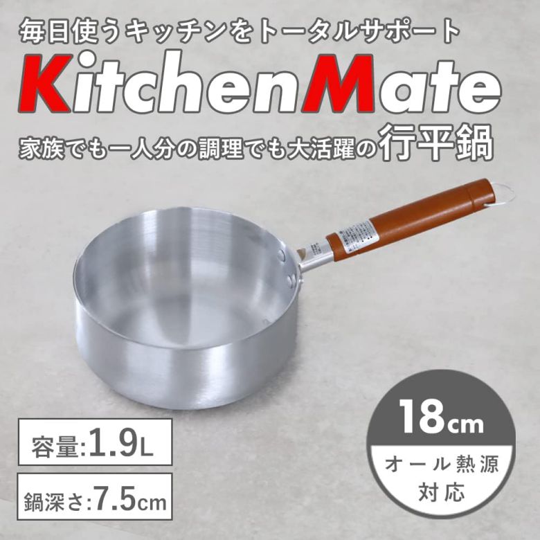 Aマートeショップのゆきひら鍋 18cm IH対応 行平鍋 雪平鍋 HB6351キッチンメイト 木柄 アルミ行平鍋18cm｜アングル2
