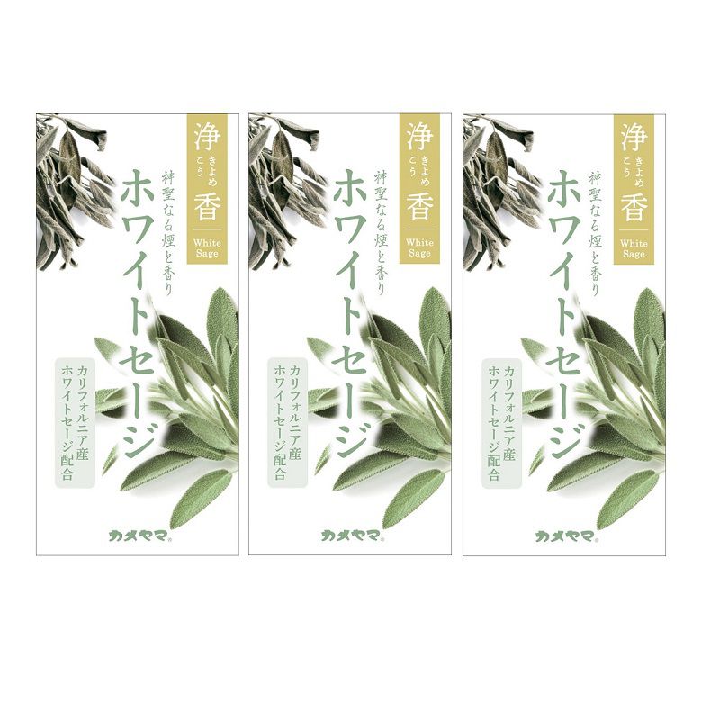 浄香 ホワイトセージ 約70g キヨメコウお香 神聖なる煙と香り カメヤマ 【×3個セット】