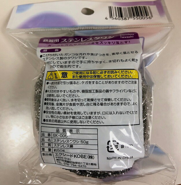 Aマートeショップの鉄器用 ステンレスタワシ 50g ステンレス製たわし EK-005 【×50個セット】｜アングル3