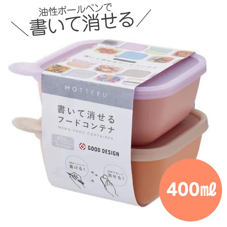 乐天商城 - 保存容器 書いて消せるフードコンテナ 400ml 2個入 ピーチオレンジ MO-3017-058 モッテル Motteru MOTTERU