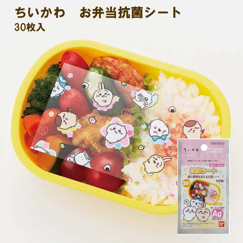 Rakuten - ちいかわ お弁当 抗菌シート ちいかわ抗菌シート 30枚入 ちぃかわ ハチワレ うさぎ 2689331