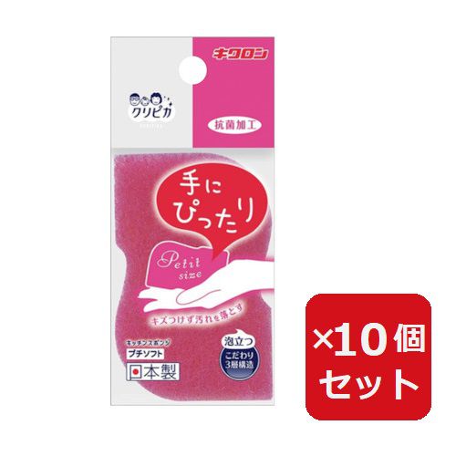 Rakuten - キッチンスポンジ クリピカプチソフト キクロン 手にぴったりサイズ 【×10個セット】