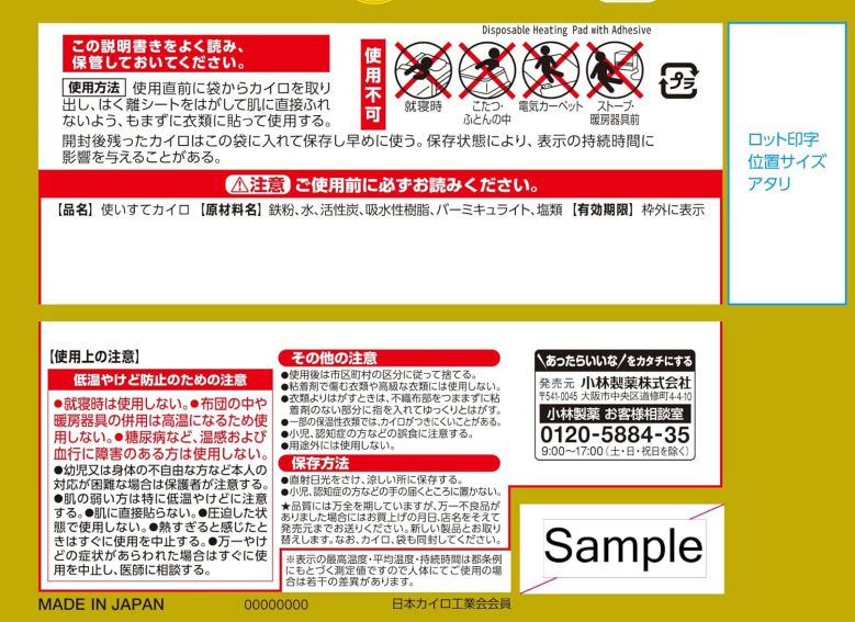 カイロ はる 貼る ミニ 10個入 桐灰 キリバイ 【×8個セット】