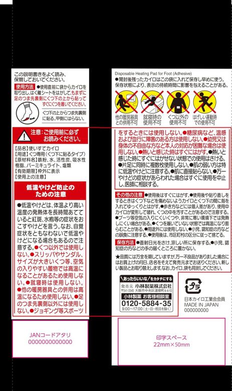 カイロ 桐灰 キリバイカイロ くつ下用 貼るつま先 靴下用 黒 ブラック 5足入 【×4...