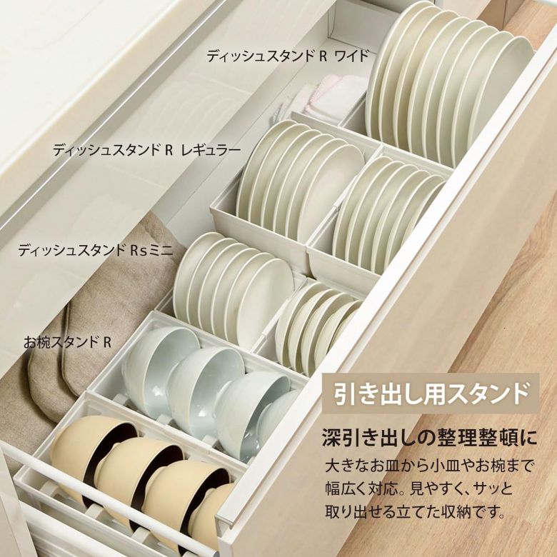 トトノ 収納 引き出し用 ディッシュスタンドR ミニ ホワイト お皿立て キッチン収納 食器収納 【×2個セット】