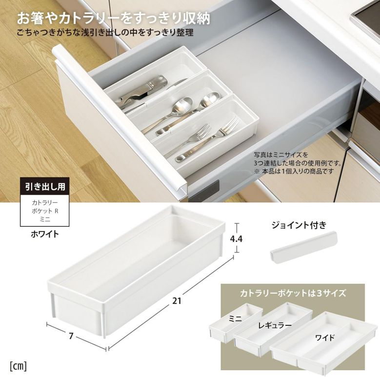 トトノ 収納 引き出し用 カトラリーポケットR ミニ キッチン収納