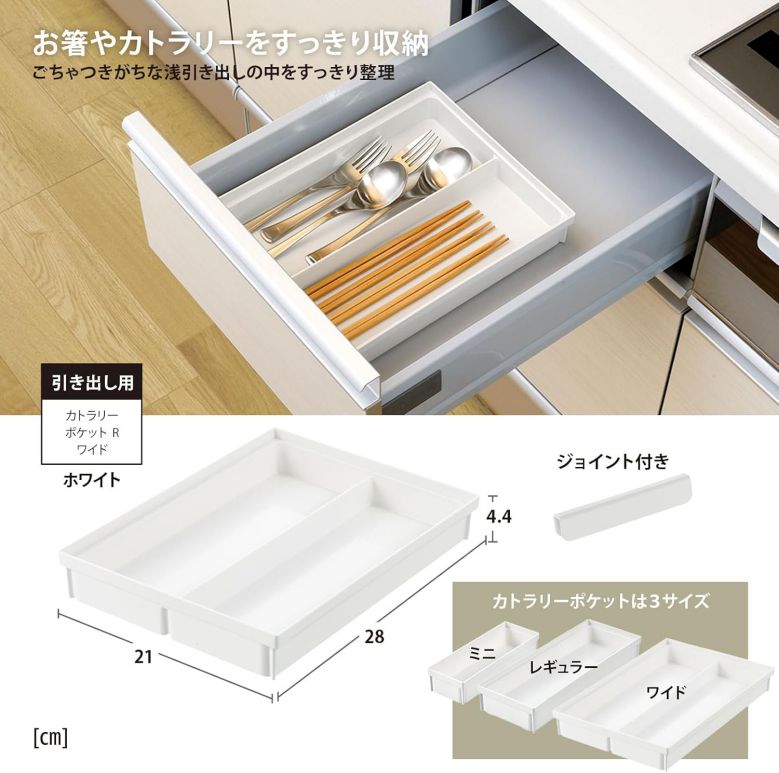 トトノ 収納 引き出し用 カトラリーポケットR ワイド キッチン収納 【×2個セット】