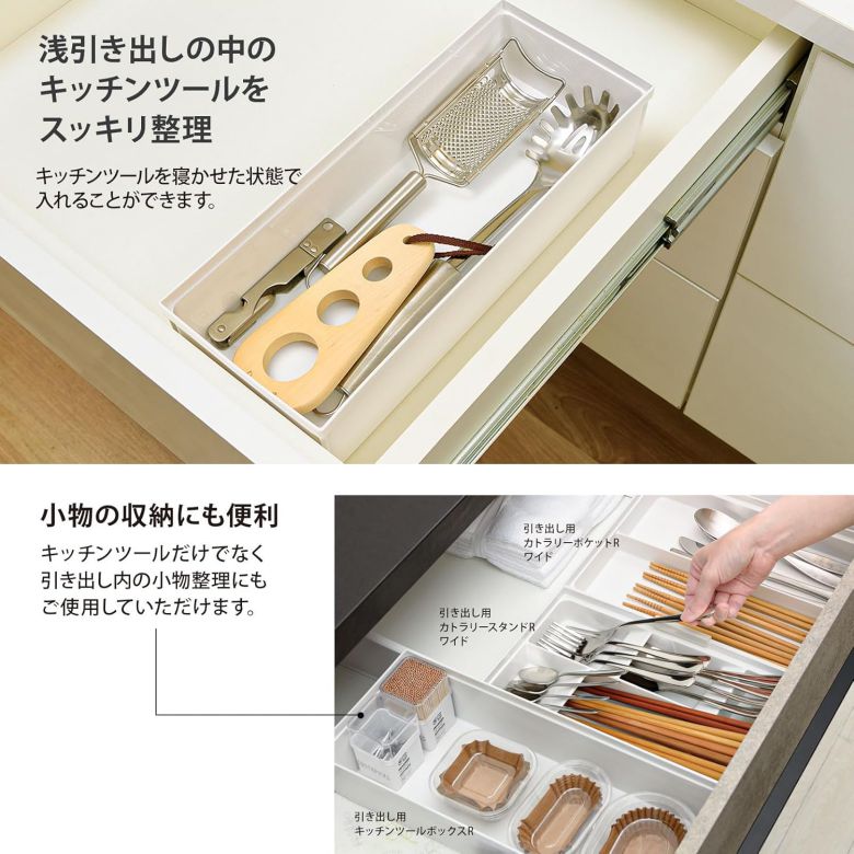 トトノ 収納 引き出し用 キッチンツールボック...の紹介画像3