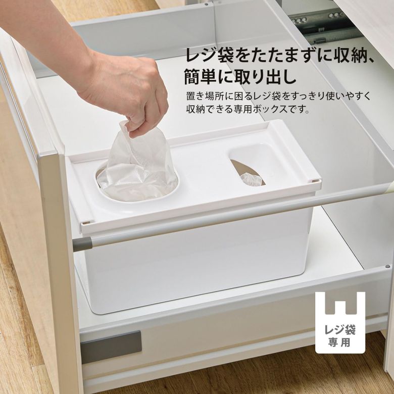 トトノ 収納 引き出し用 レジ袋収納ボックスR キッチン収納 【×2個セット】