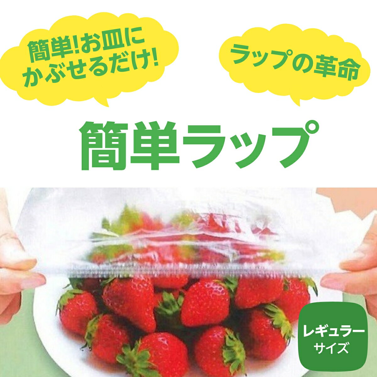 かぶせるラップ カバー お皿にかぶせるだけ！簡単ラップ 繰り返し エコ 便利グッズ 食品用ゴム付きラッピングカバー レギュラーサイズ 30枚入 HADARIKI