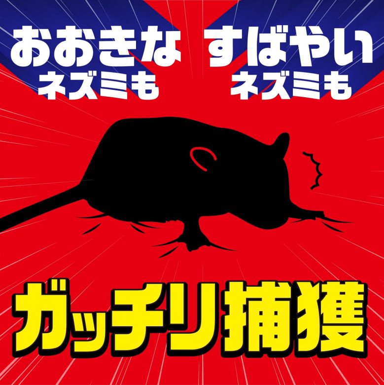 ネズミホイホイ ネズミ捕獲 粘着シート 2セット入 ネズミ捕り 害獣対策 ねずみ 鼠 ...