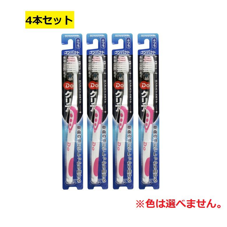 Rakuten - 歯ブラシ Doクリア ハブラシ コンパクト ふつう 普通 【×4個セット】 色おまかせ 色指定不可 1000円ポッキリ 1000円ぽっきり
