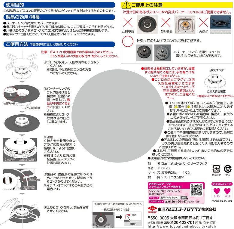 ガスマット リング 形状 煮こぼれガード カトラリー ブラック 直径約25cm 4枚入 東洋アルミ 【×4個セット】 2