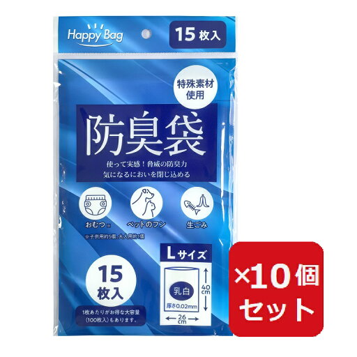 防臭袋 Lサイズ 15枚入 まとめ買い 乳白色 おむつ ペットの糞 生ごみ 生ゴミ ゴミ袋 ごみ袋 防臭力 日本技研工業 おむつ用ごみ袋 オムツ用 【×10個セット】 防臭袋 Lサイズ 15枚入 まとめ買い 乳白色 おむつ ペットの糞 生ごみ 生ゴミ ゴミ袋 ごみ袋 防臭力 日本技研工業 おむつ用ごみ袋 オムツ用 【×10個セット】