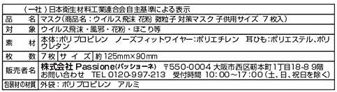 Aマートeショップのウィルス対策マスク 子ども用 7枚入 【×6個セット】｜アングル3