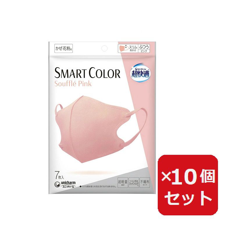 超快適 SMART COLOR スフレピンク ふつう 7枚入 【×10個セット】 立体型 不織布マスク ユニ チャーム ユニチャーム