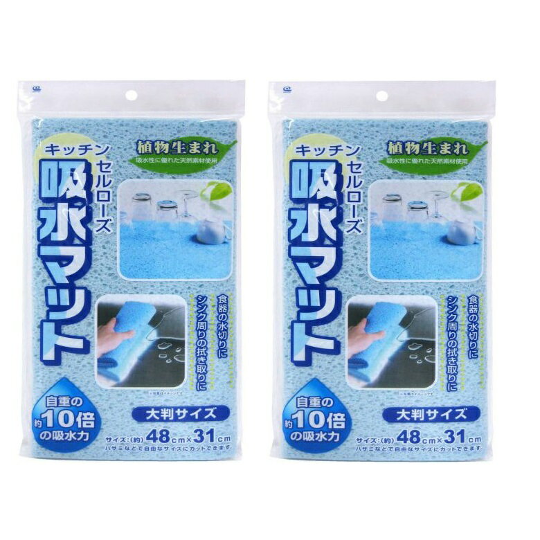 ワイズ 78040 キッチンセルローズ吸水マット ブルー 【×2個セット】KZ-088