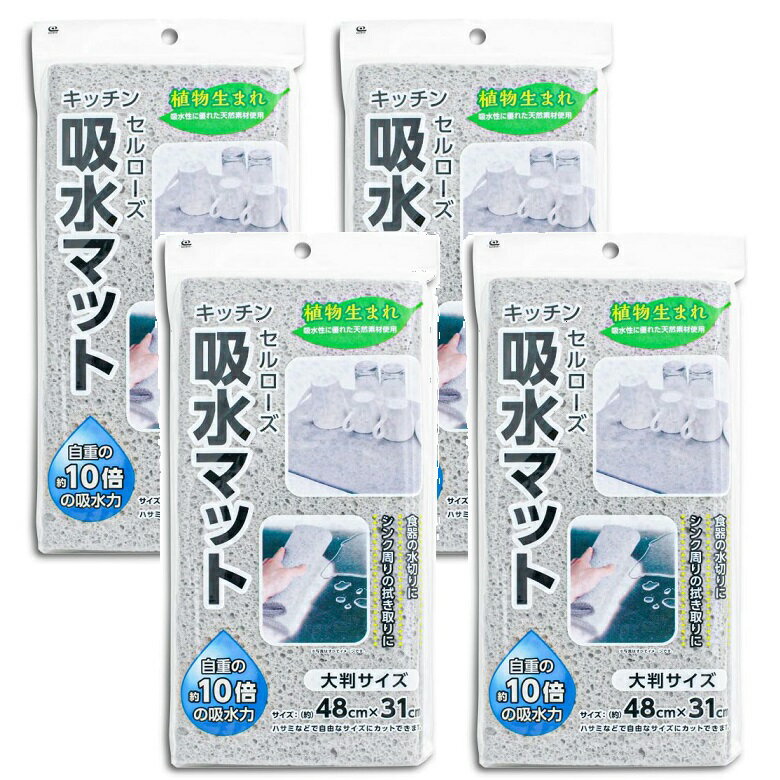 乐天商城 - セルローズ 吸水マット ライトグレー 【×4個セット】KZ089 LGY ワイズ
